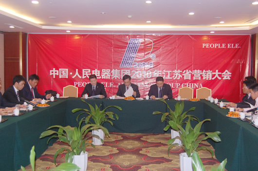 人民电器,人民电器集团,中国人民电器集团