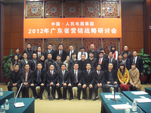 人民电器,人民电器集团,中国人民电器集团